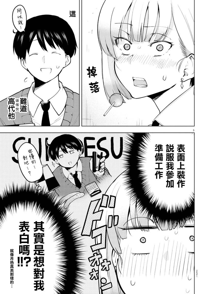 芽香小姐无法压下那份心意韩漫全集-连载版37无删减无遮挡章节图片 