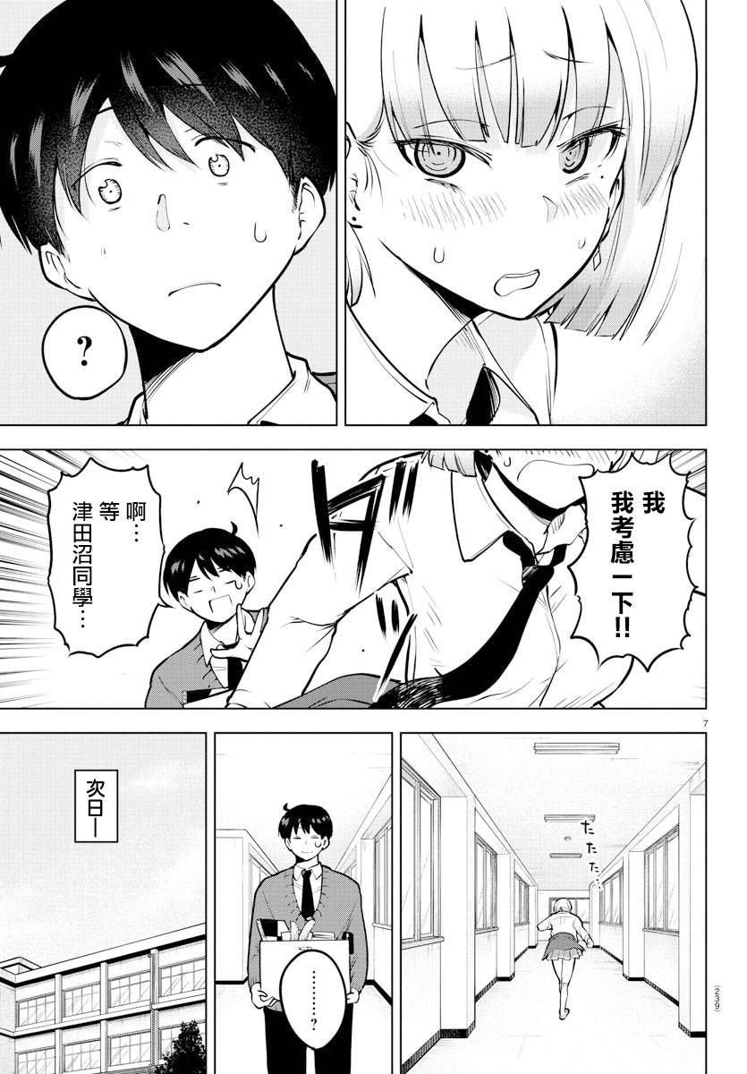 芽香小姐无法压下那份心意韩漫全集-连载版37无删减无遮挡章节图片 