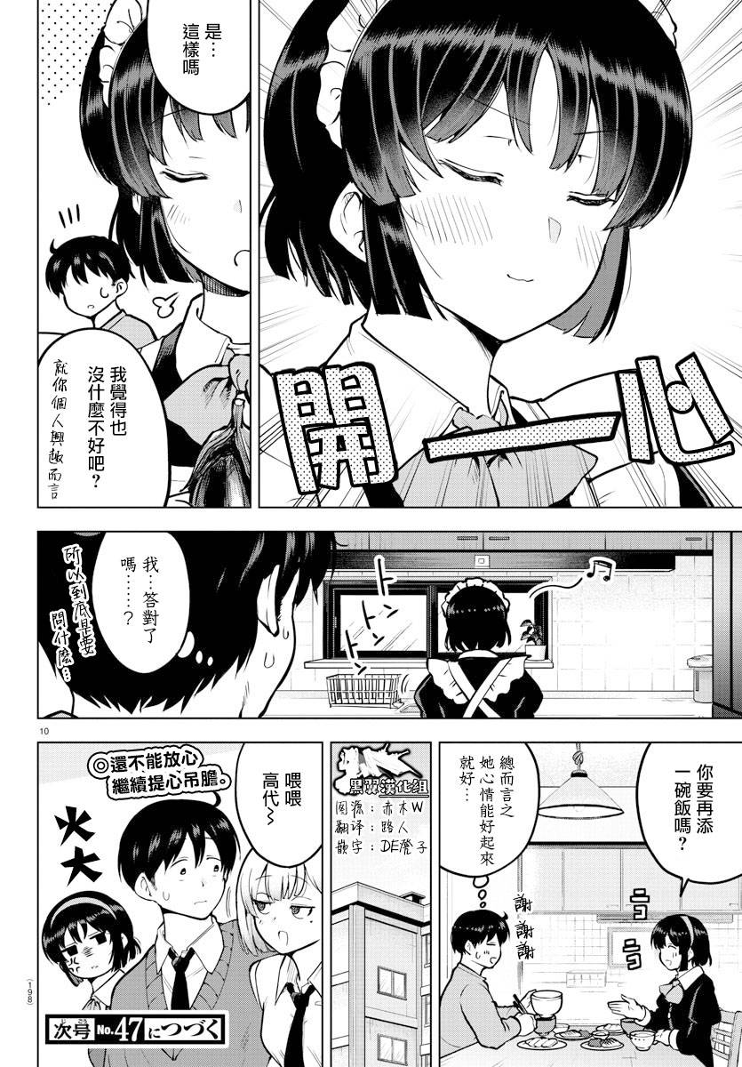 芽香小姐无法压下那份心意韩漫全集-连载版38无删减无遮挡章节图片 