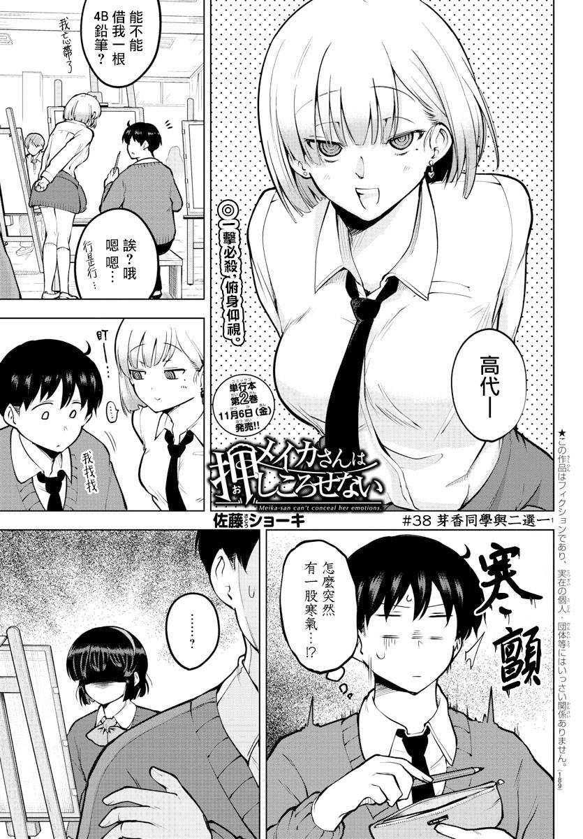 芽香小姐无法压下那份心意韩漫全集-连载版38无删减无遮挡章节图片 