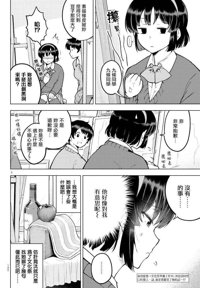 芽香小姐无法压下那份心意韩漫全集-连载版38无删减无遮挡章节图片 