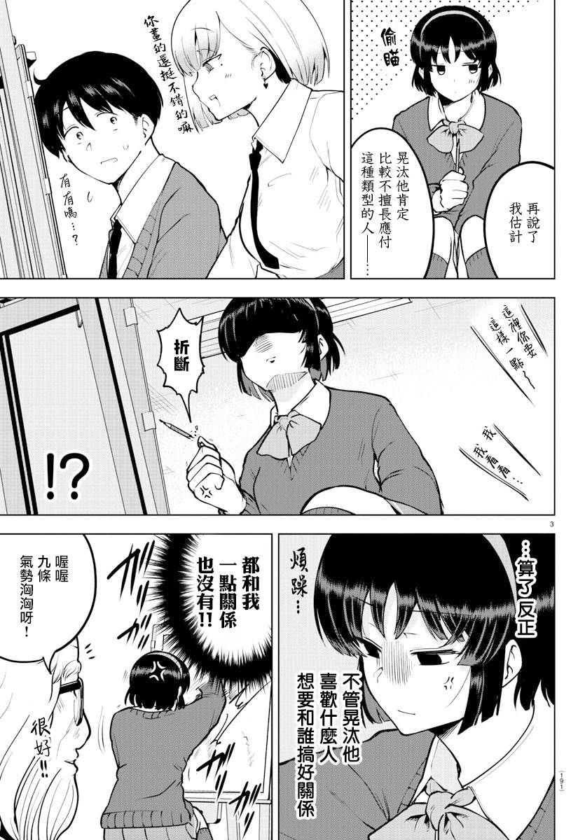 芽香小姐无法压下那份心意韩漫全集-连载版38无删减无遮挡章节图片 