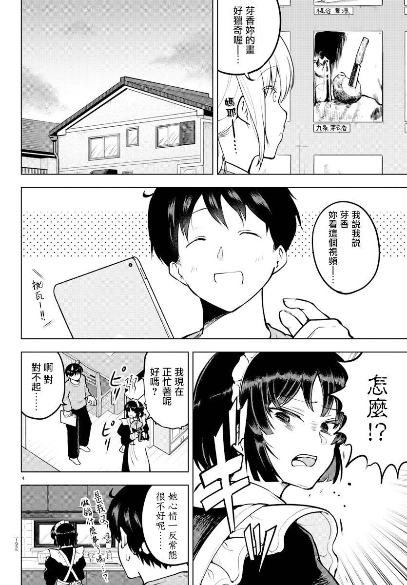 芽香小姐无法压下那份心意韩漫全集-连载版38无删减无遮挡章节图片 