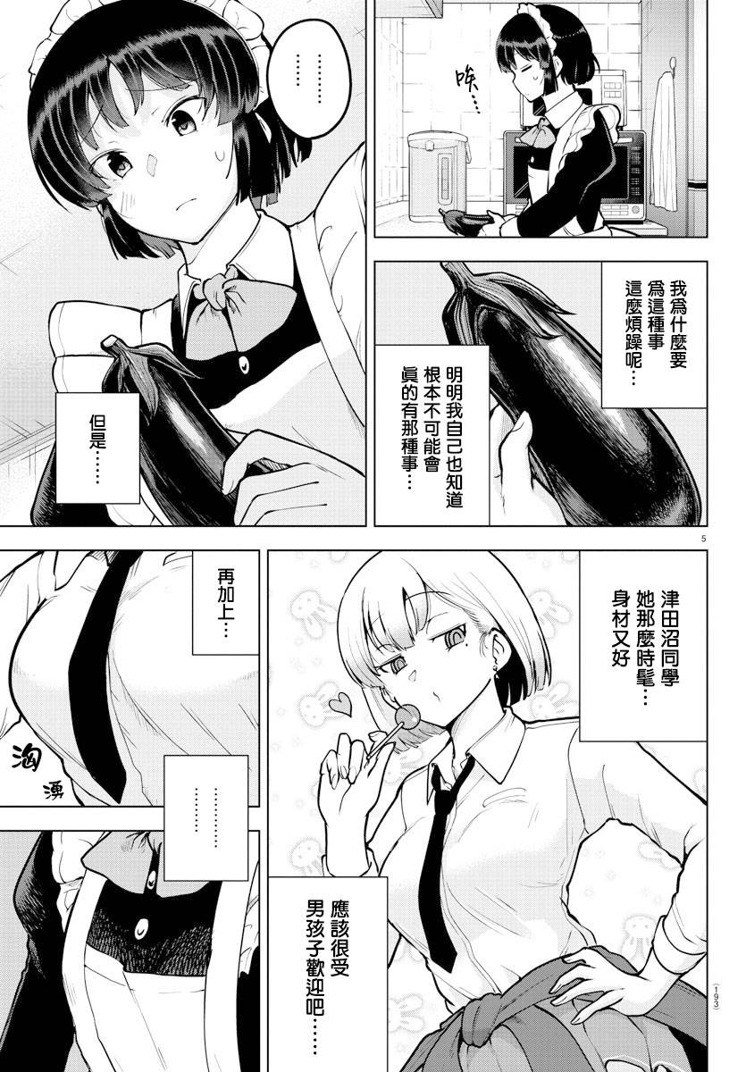 芽香小姐无法压下那份心意韩漫全集-连载版38无删减无遮挡章节图片 