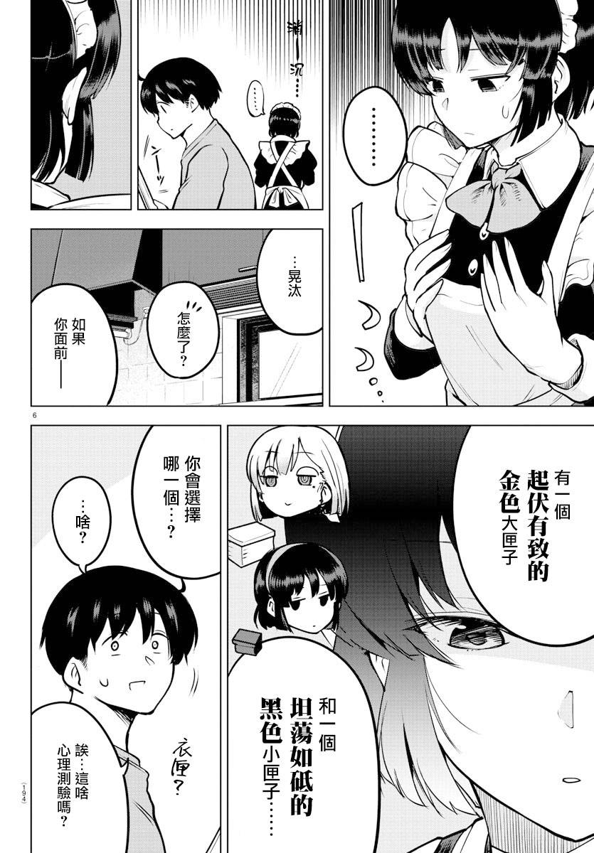 芽香小姐无法压下那份心意韩漫全集-连载版38无删减无遮挡章节图片 