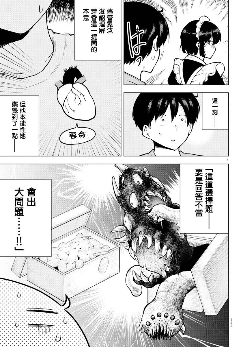 芽香小姐无法压下那份心意韩漫全集-连载版38无删减无遮挡章节图片 