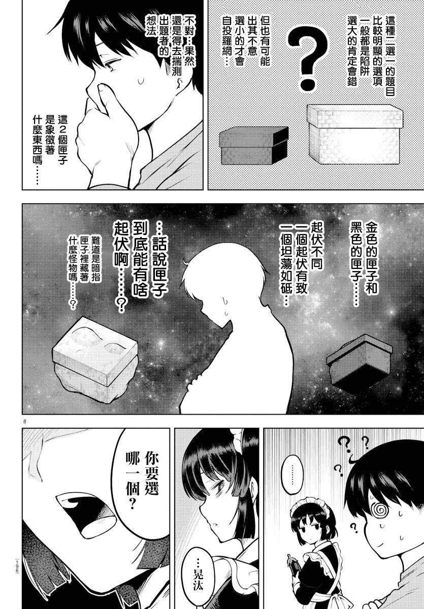 芽香小姐无法压下那份心意韩漫全集-连载版38无删减无遮挡章节图片 