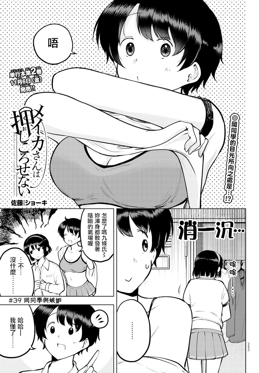 芽香小姐无法压下那份心意韩漫全集-连载版39无删减无遮挡章节图片 