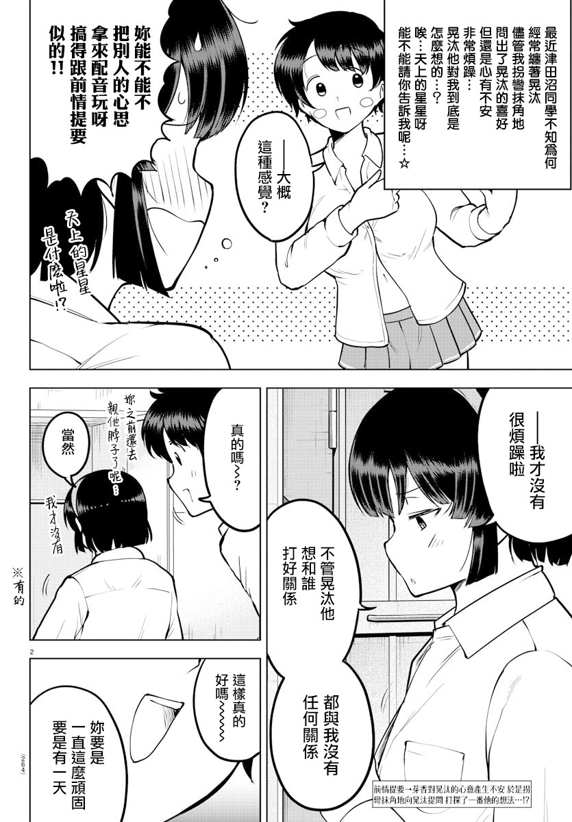 芽香小姐无法压下那份心意韩漫全集-连载版39无删减无遮挡章节图片 