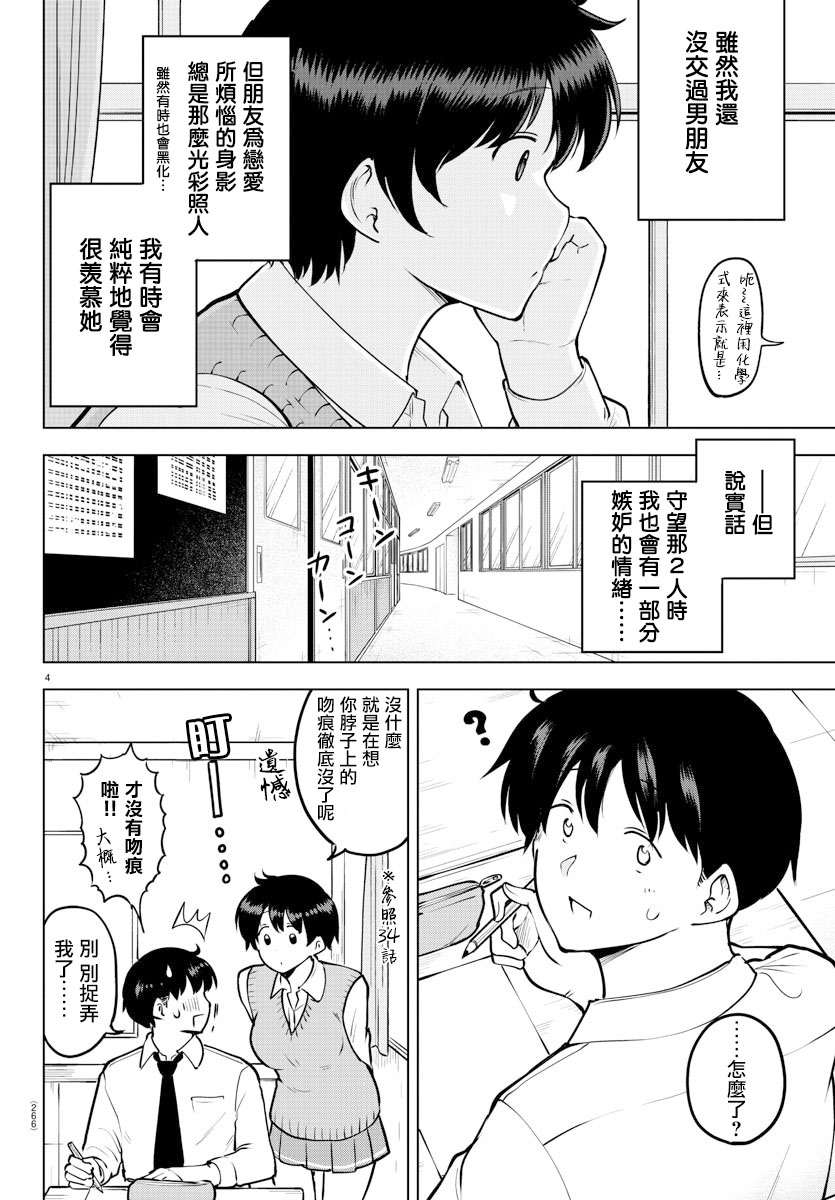 芽香小姐无法压下那份心意韩漫全集-连载版39无删减无遮挡章节图片 