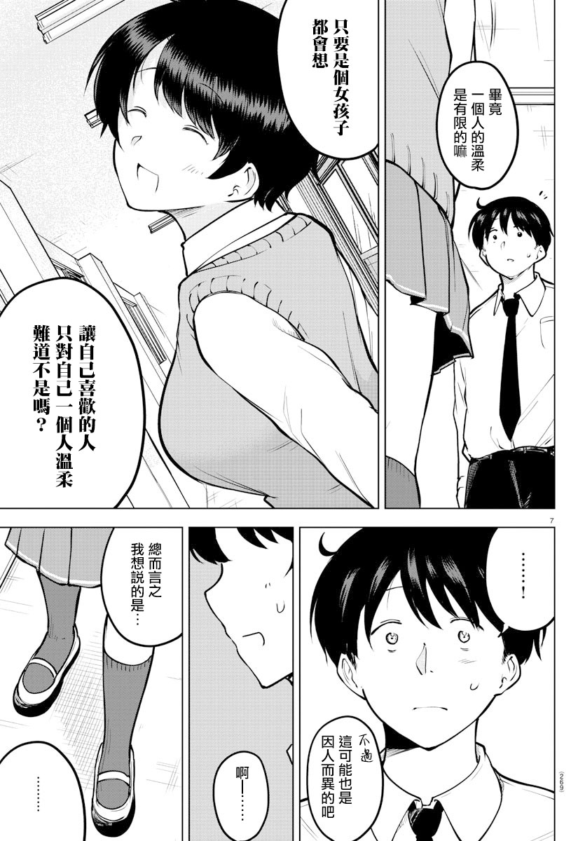 芽香小姐无法压下那份心意韩漫全集-连载版39无删减无遮挡章节图片 