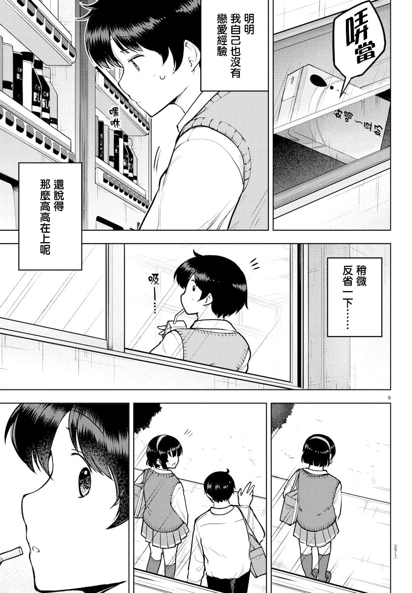 芽香小姐无法压下那份心意韩漫全集-连载版39无删减无遮挡章节图片 