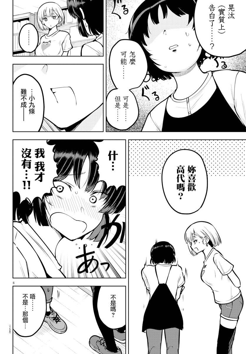 芽香小姐无法压下那份心意韩漫全集-连载版40无删减无遮挡章节图片 