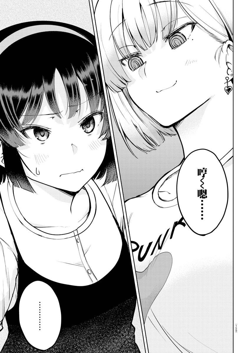 芽香小姐无法压下那份心意韩漫全集-连载版40无删减无遮挡章节图片 