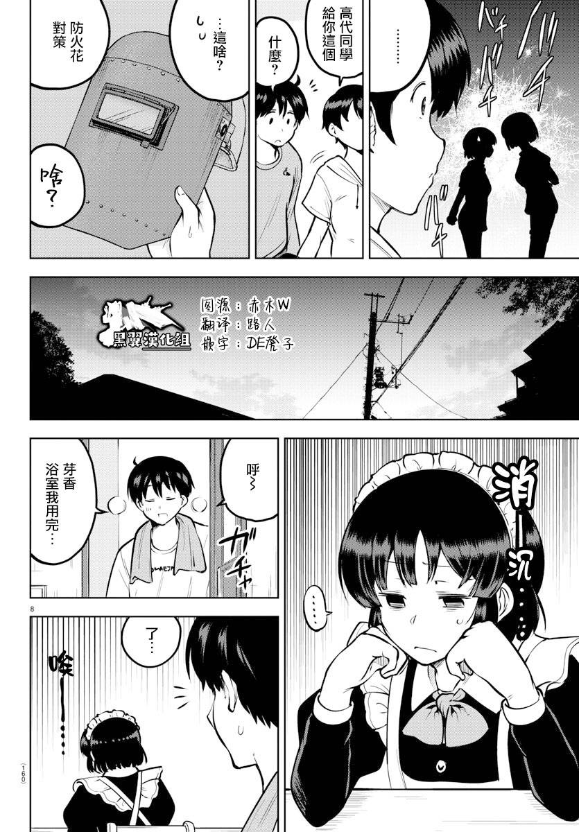 芽香小姐无法压下那份心意韩漫全集-连载版40无删减无遮挡章节图片 