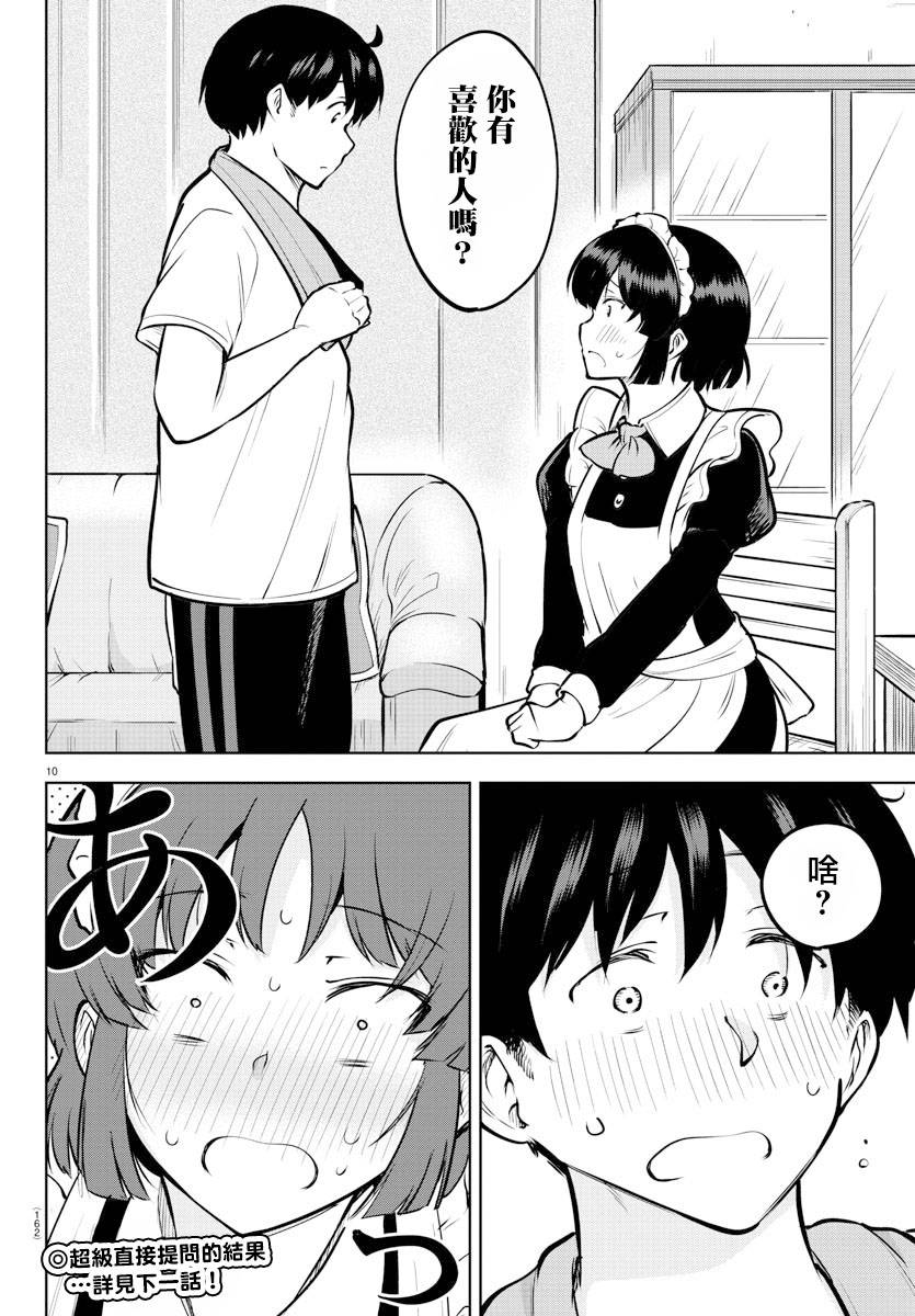 芽香小姐无法压下那份心意韩漫全集-连载版40无删减无遮挡章节图片 