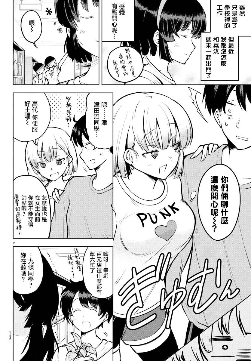 芽香小姐无法压下那份心意韩漫全集-连载版40无删减无遮挡章节图片 