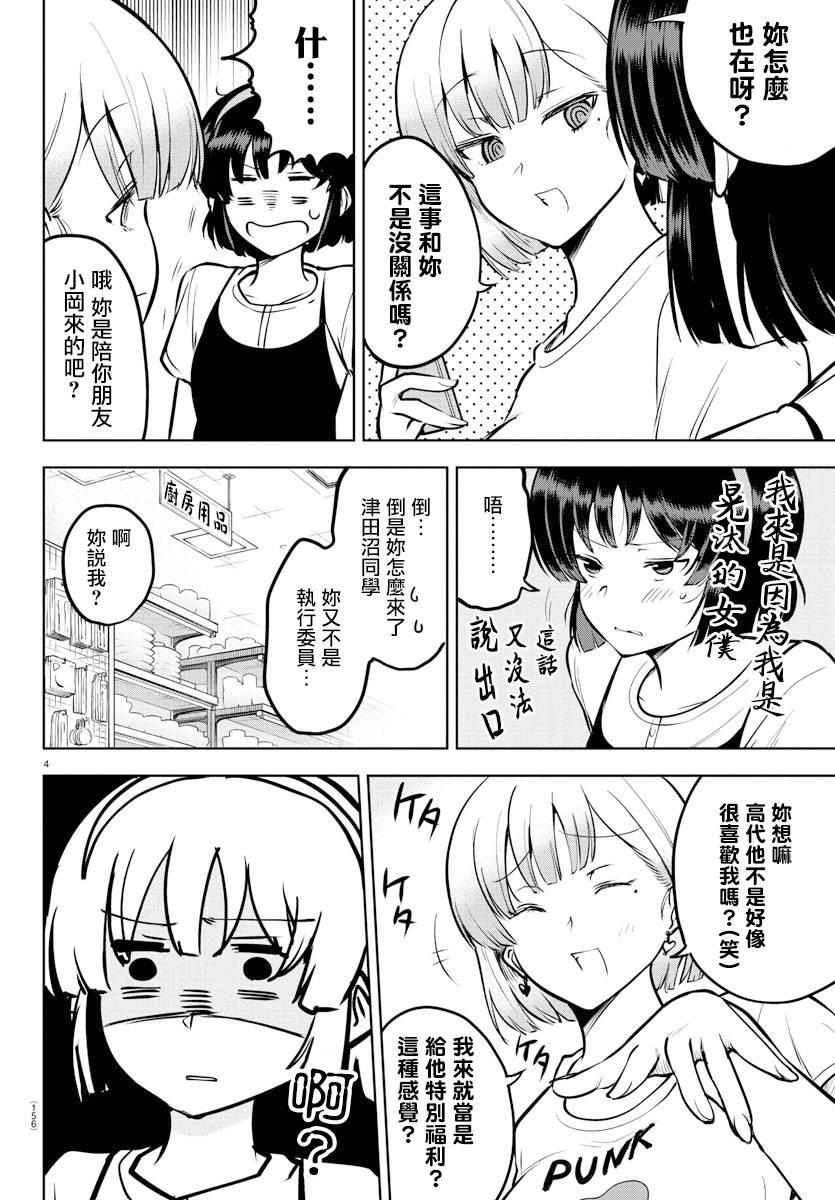 芽香小姐无法压下那份心意韩漫全集-连载版40无删减无遮挡章节图片 