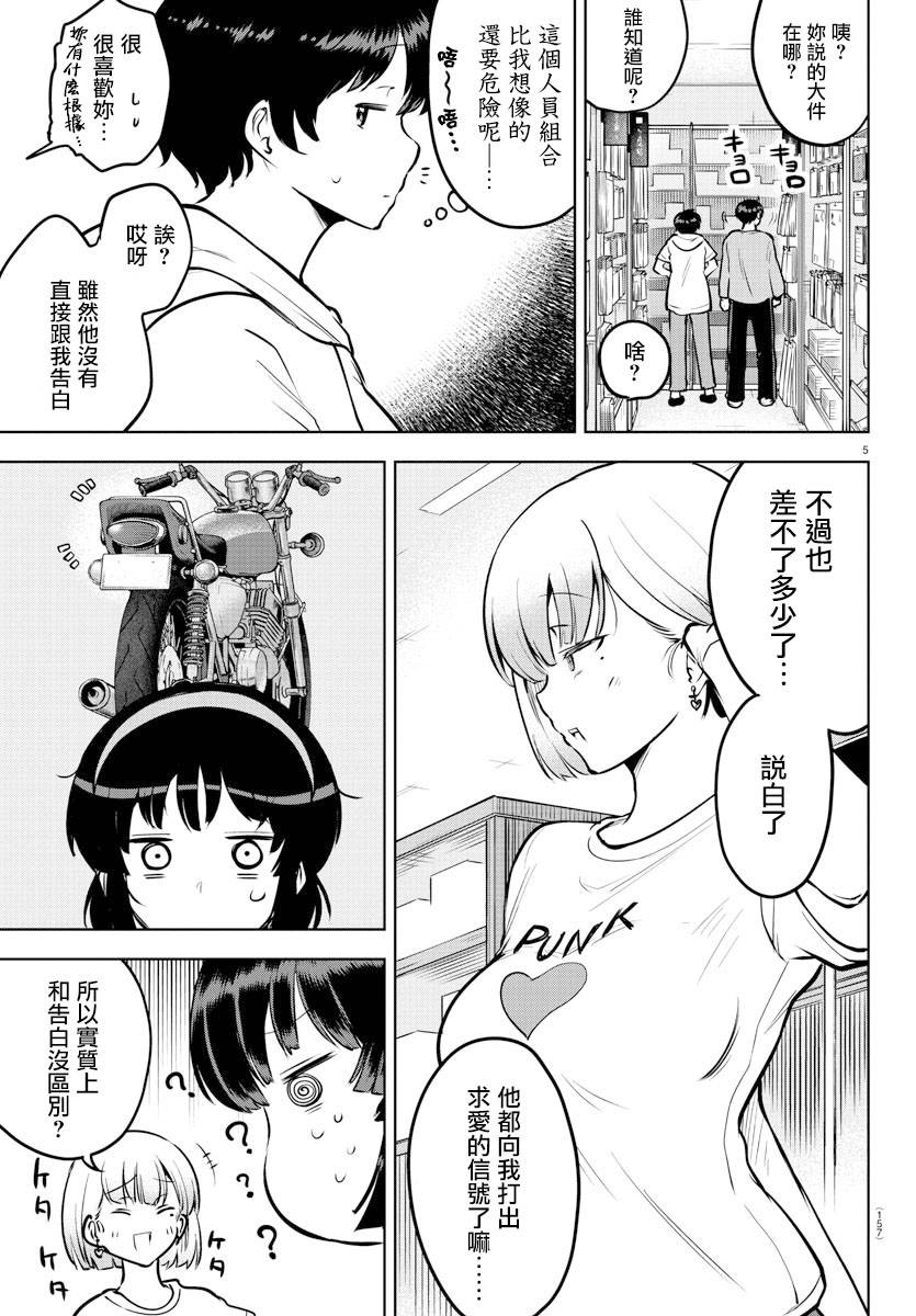 芽香小姐无法压下那份心意韩漫全集-连载版40无删减无遮挡章节图片 