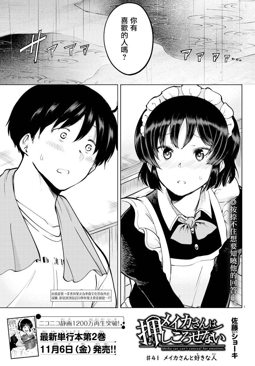芽香小姐无法压下那份心意韩漫全集-连载版41无删减无遮挡章节图片 