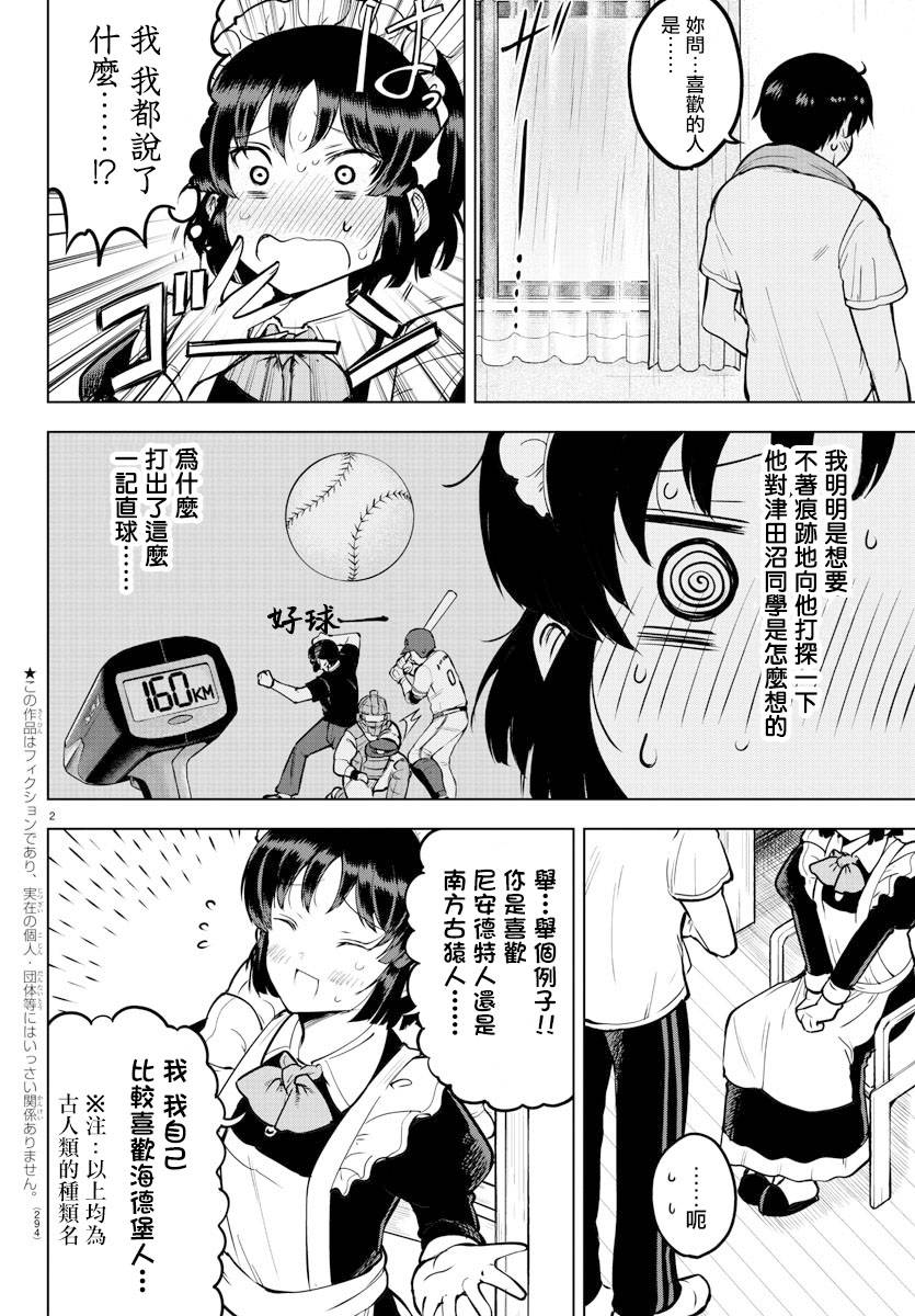 芽香小姐无法压下那份心意韩漫全集-连载版41无删减无遮挡章节图片 