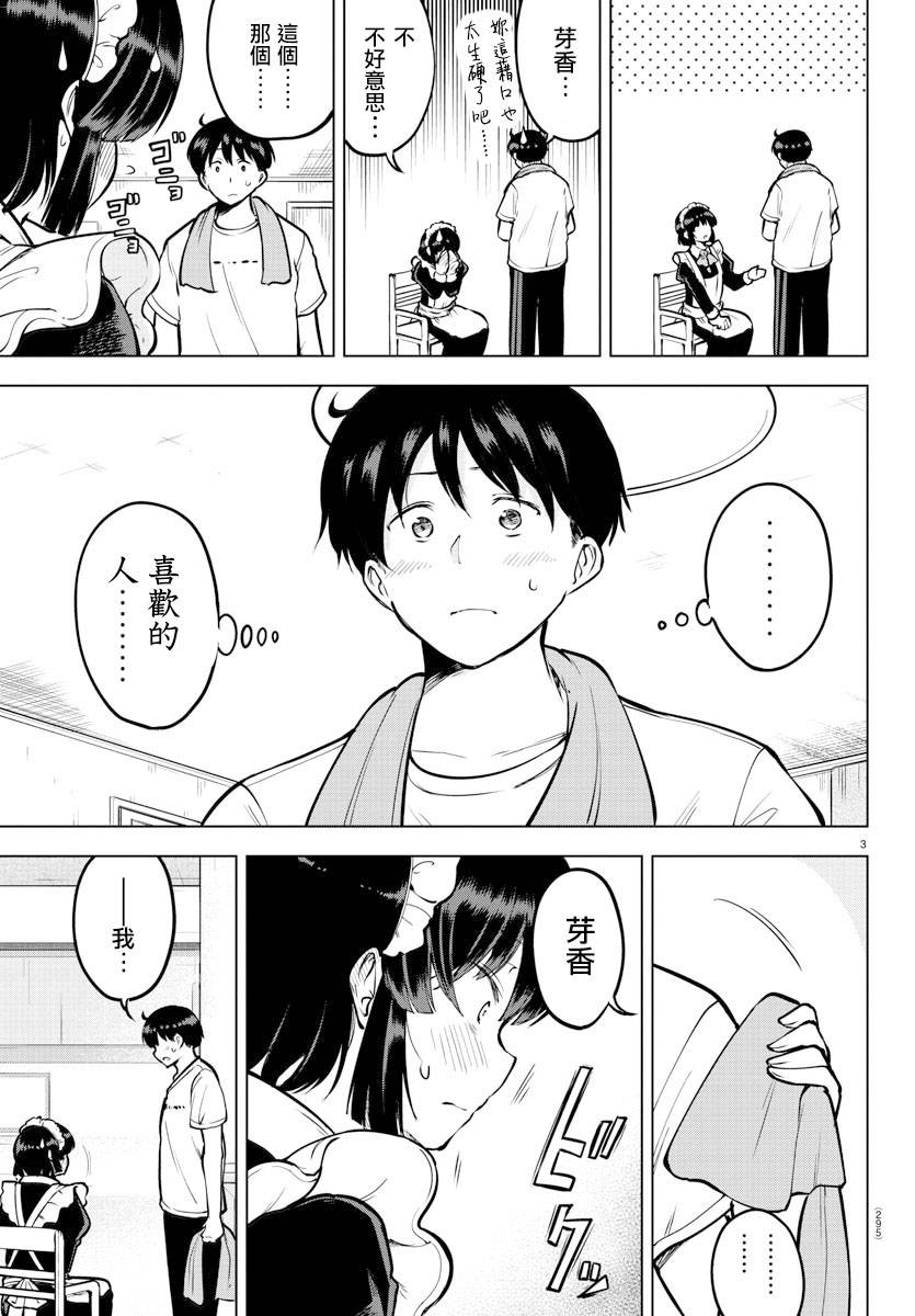 芽香小姐无法压下那份心意韩漫全集-连载版41无删减无遮挡章节图片 