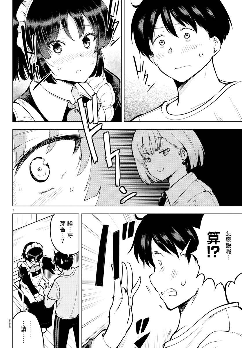 芽香小姐无法压下那份心意韩漫全集-连载版41无删减无遮挡章节图片 