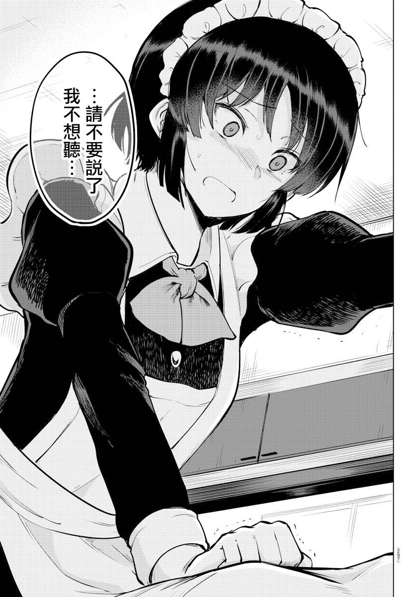 芽香小姐无法压下那份心意韩漫全集-连载版41无删减无遮挡章节图片 