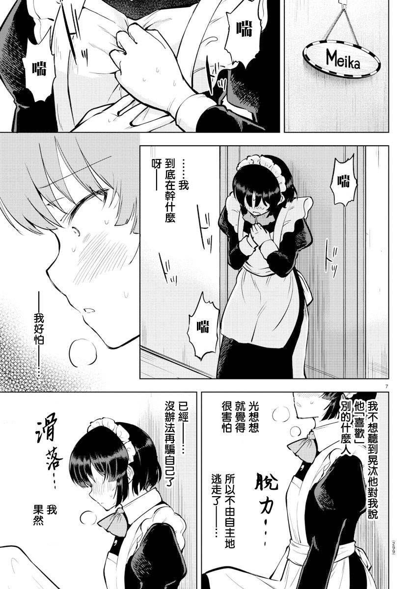芽香小姐无法压下那份心意韩漫全集-连载版41无删减无遮挡章节图片 