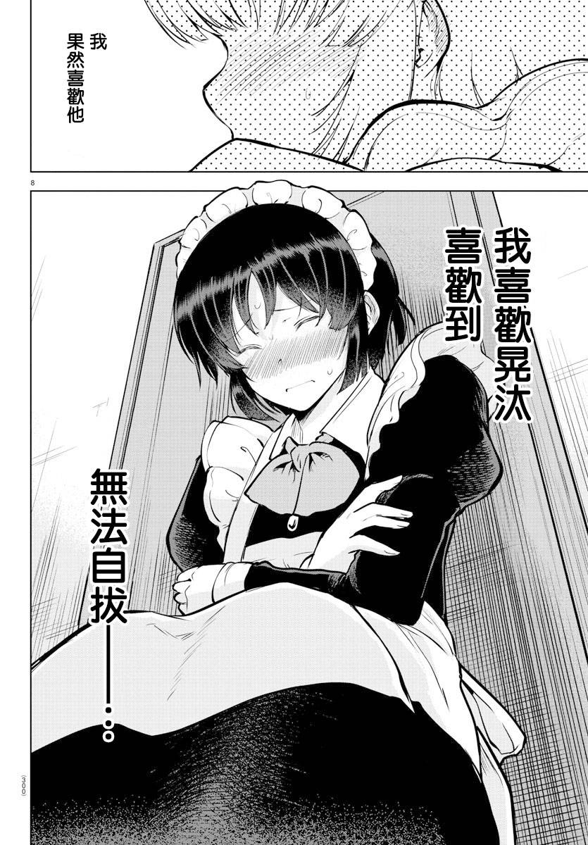 芽香小姐无法压下那份心意韩漫全集-连载版41无删减无遮挡章节图片 