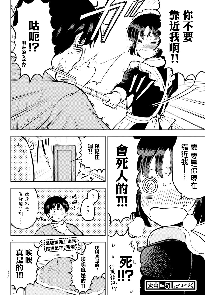 芽香小姐无法压下那份心意韩漫全集-连载版42无删减无遮挡章节图片 