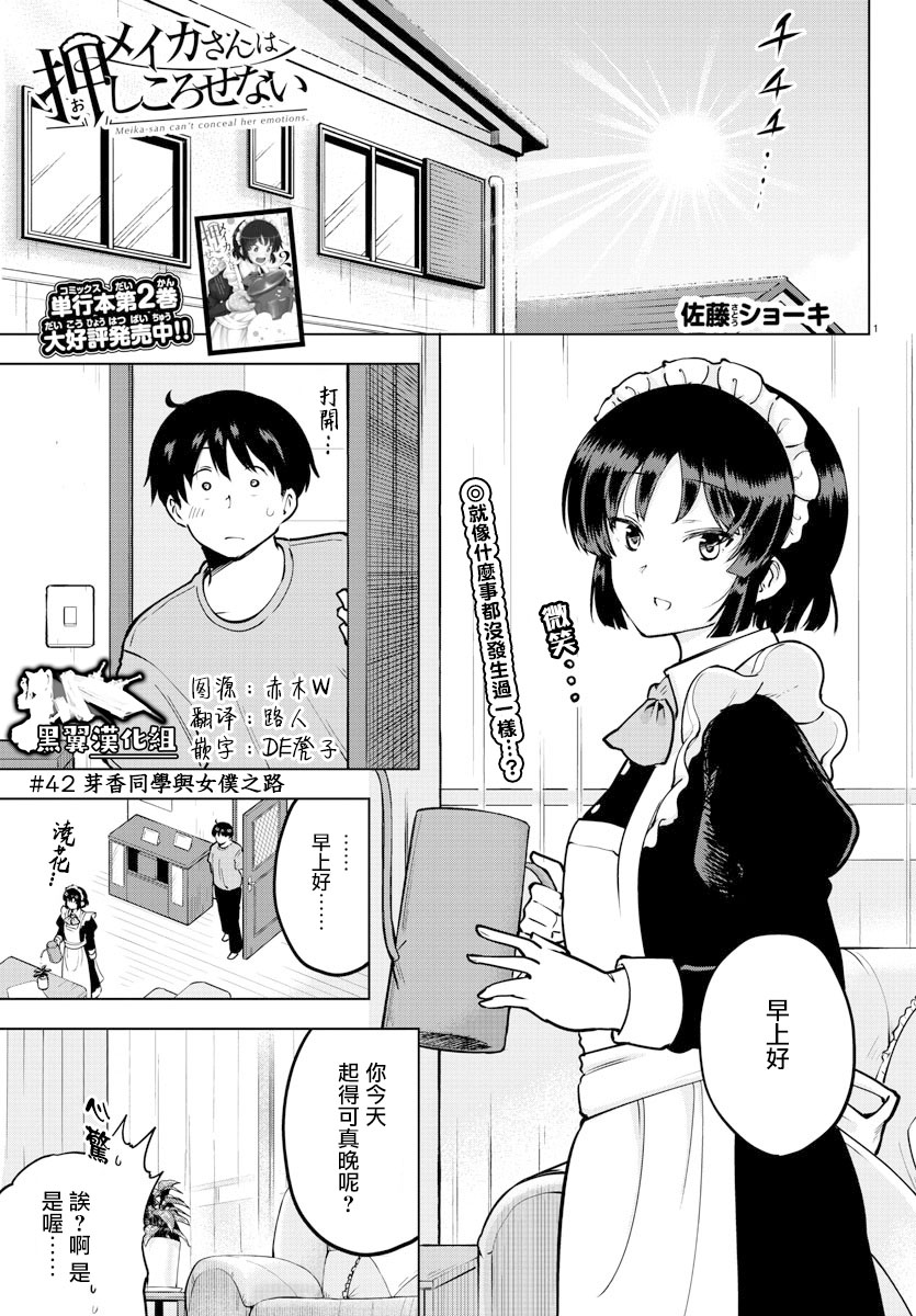 芽香小姐无法压下那份心意韩漫全集-连载版42无删减无遮挡章节图片 