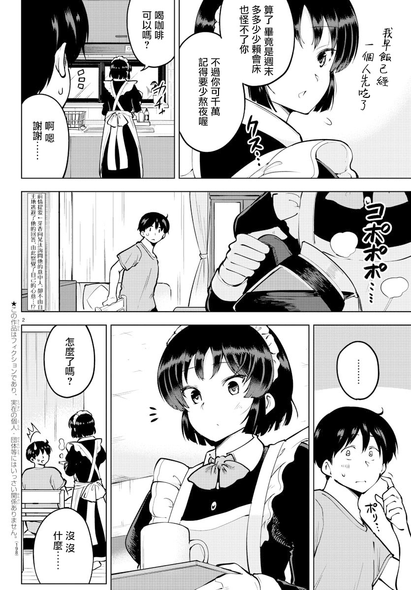 芽香小姐无法压下那份心意韩漫全集-连载版42无删减无遮挡章节图片 