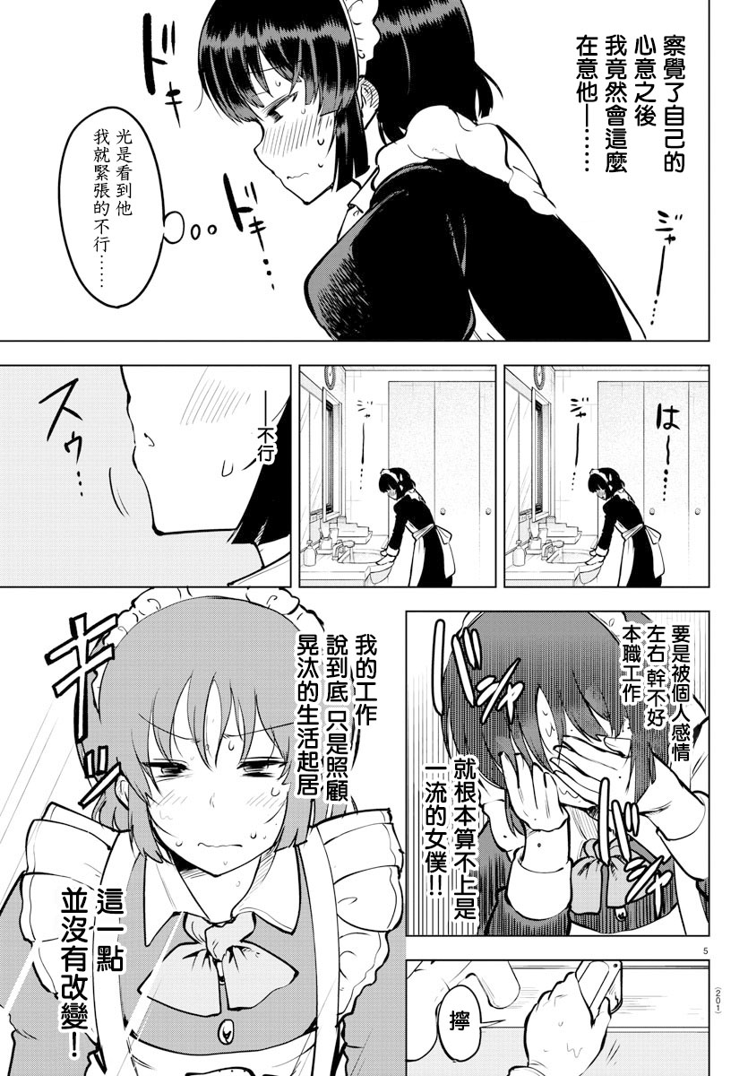 芽香小姐无法压下那份心意韩漫全集-连载版42无删减无遮挡章节图片 