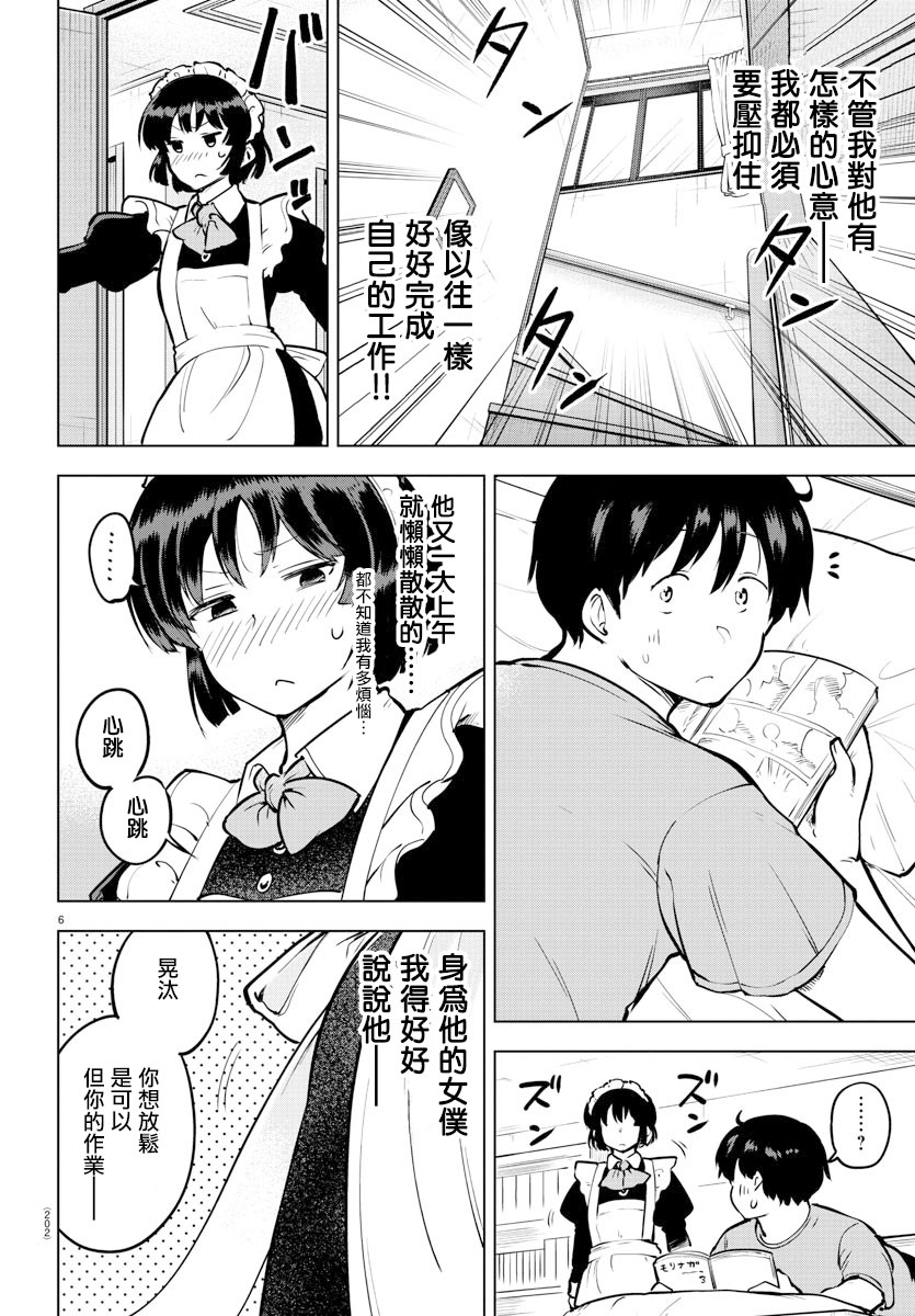 芽香小姐无法压下那份心意韩漫全集-连载版42无删减无遮挡章节图片 