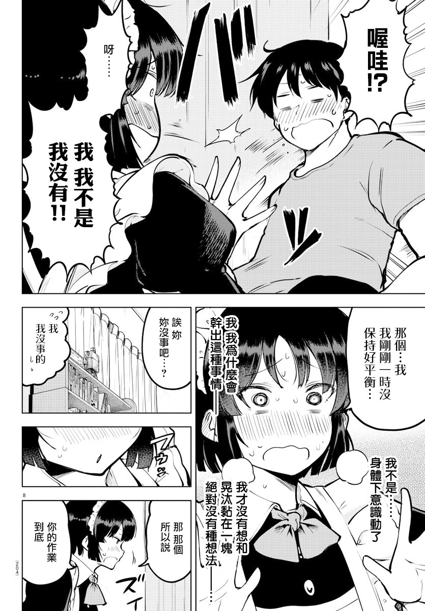 芽香小姐无法压下那份心意韩漫全集-连载版42无删减无遮挡章节图片 