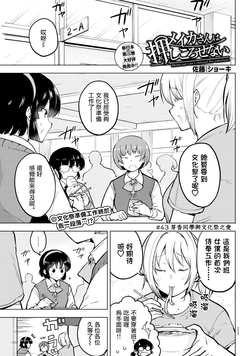 芽香小姐无法压下那份心意韩漫全集-连载版43无删减无遮挡章节图片 