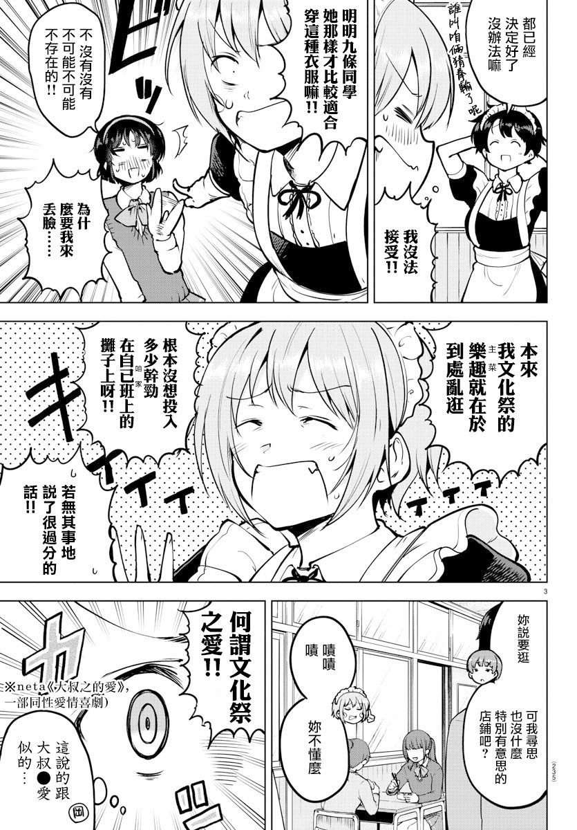 芽香小姐无法压下那份心意韩漫全集-连载版43无删减无遮挡章节图片 