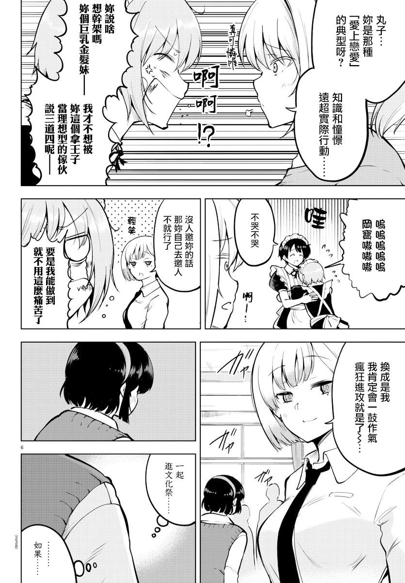 芽香小姐无法压下那份心意韩漫全集-连载版43无删减无遮挡章节图片 