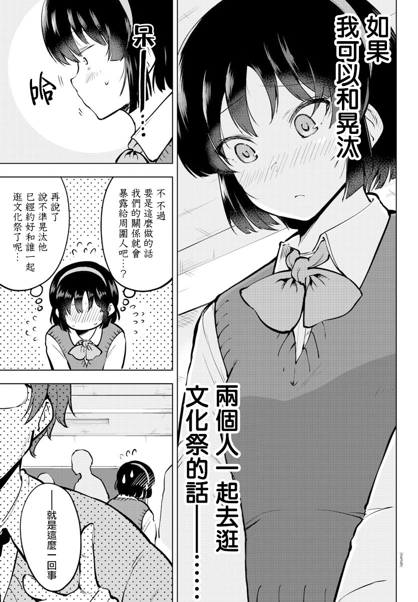 芽香小姐无法压下那份心意韩漫全集-连载版43无删减无遮挡章节图片 