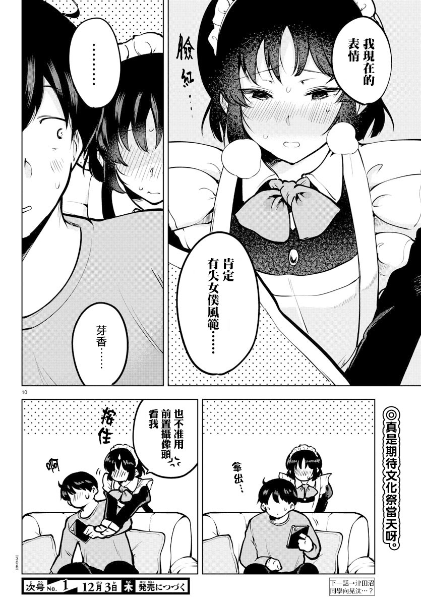 芽香小姐无法压下那份心意韩漫全集-连载版44无删减无遮挡章节图片 