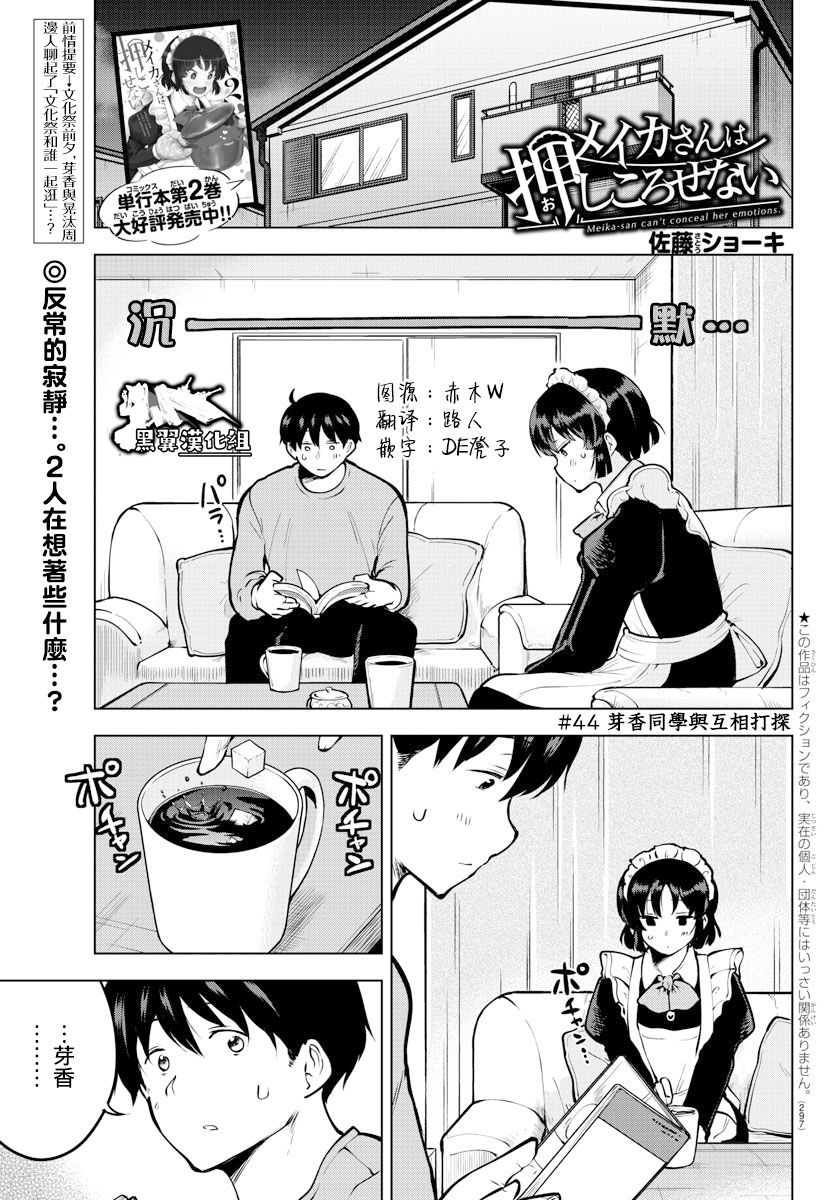 芽香小姐无法压下那份心意韩漫全集-连载版44无删减无遮挡章节图片 