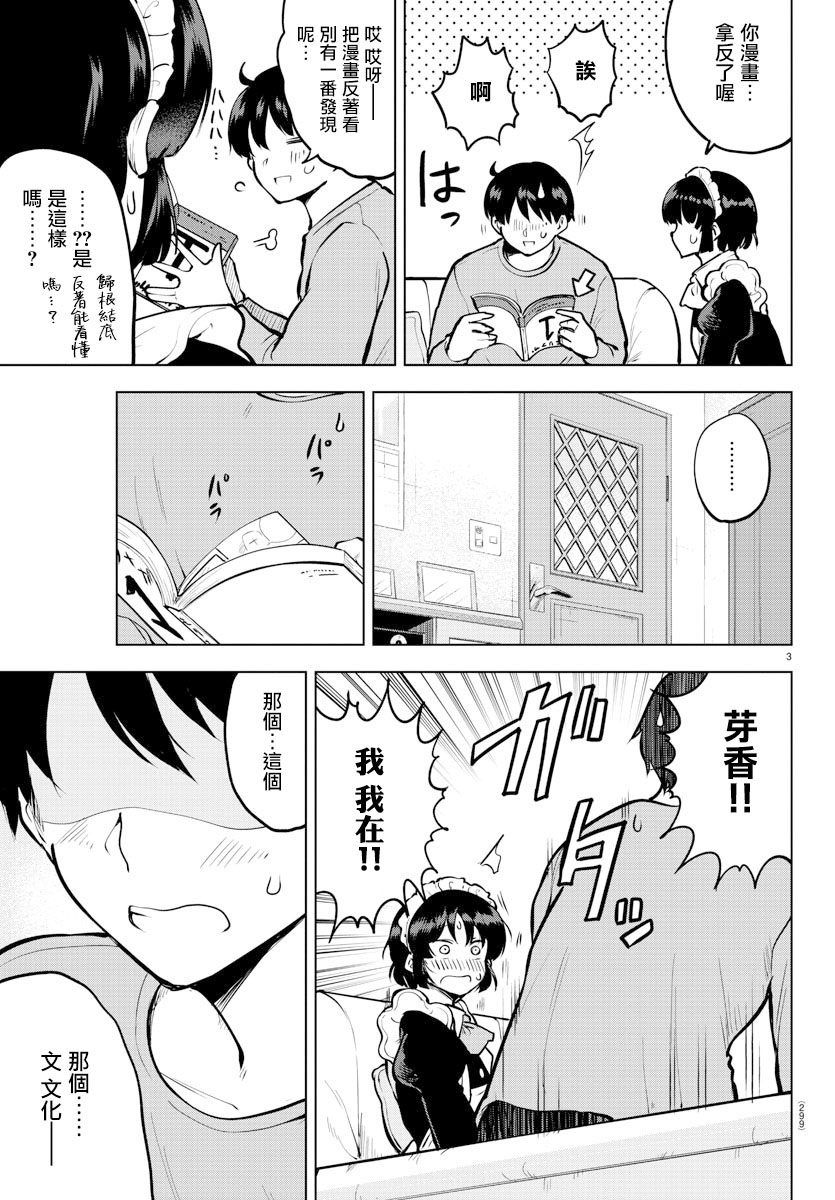芽香小姐无法压下那份心意韩漫全集-连载版44无删减无遮挡章节图片 