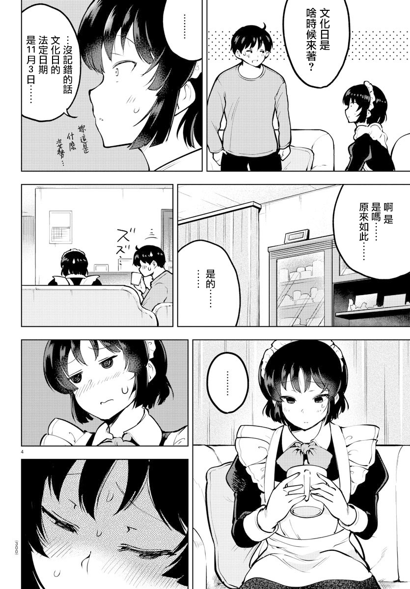 芽香小姐无法压下那份心意韩漫全集-连载版44无删减无遮挡章节图片 