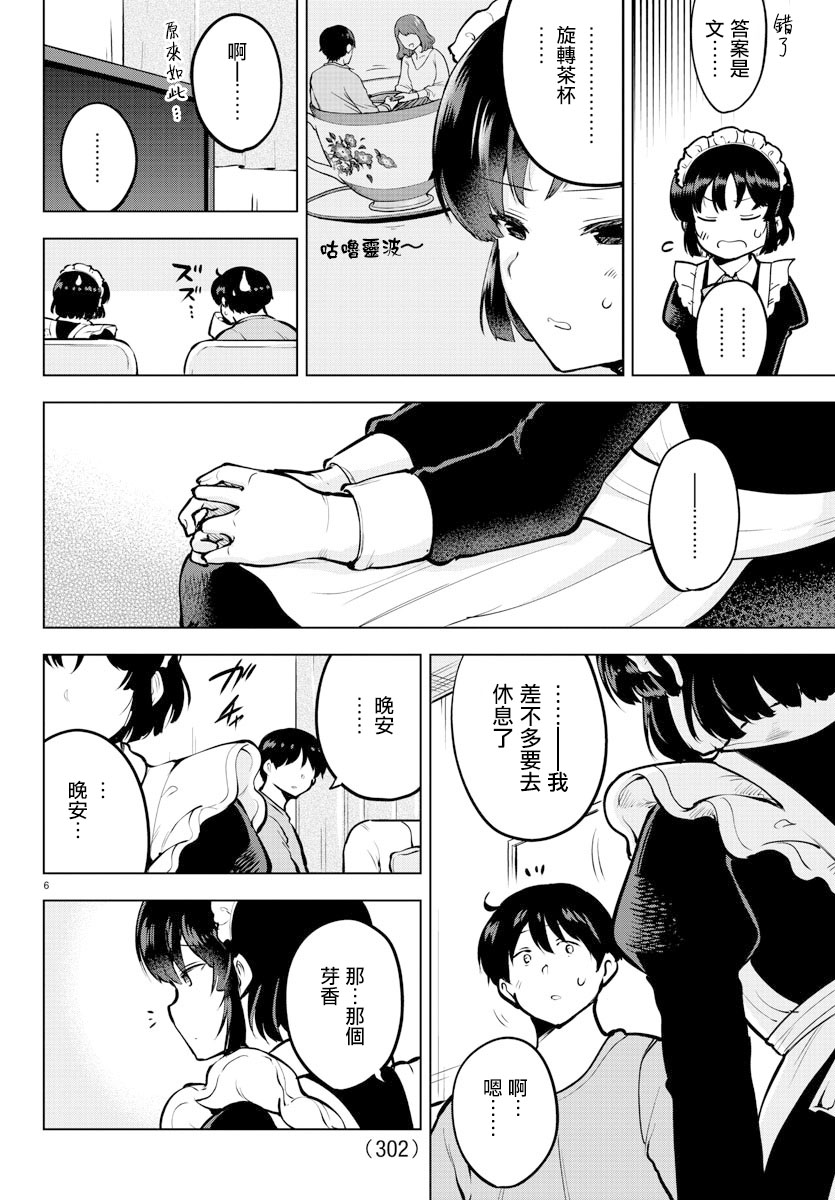 芽香小姐无法压下那份心意韩漫全集-连载版44无删减无遮挡章节图片 