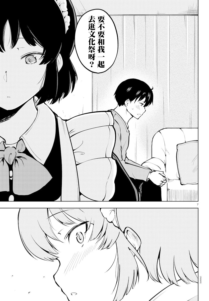 芽香小姐无法压下那份心意韩漫全集-连载版44无删减无遮挡章节图片 