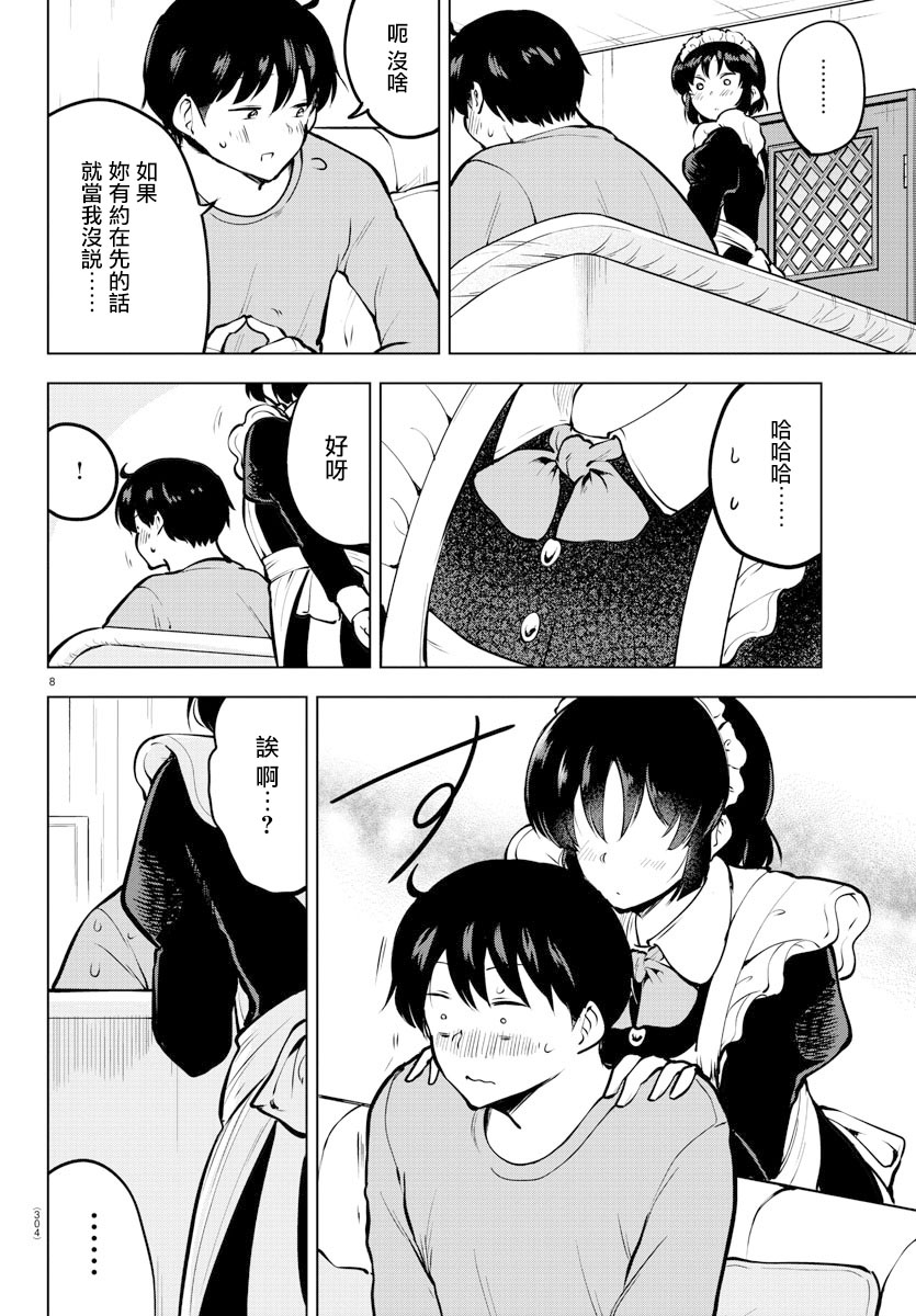 芽香小姐无法压下那份心意韩漫全集-连载版44无删减无遮挡章节图片 