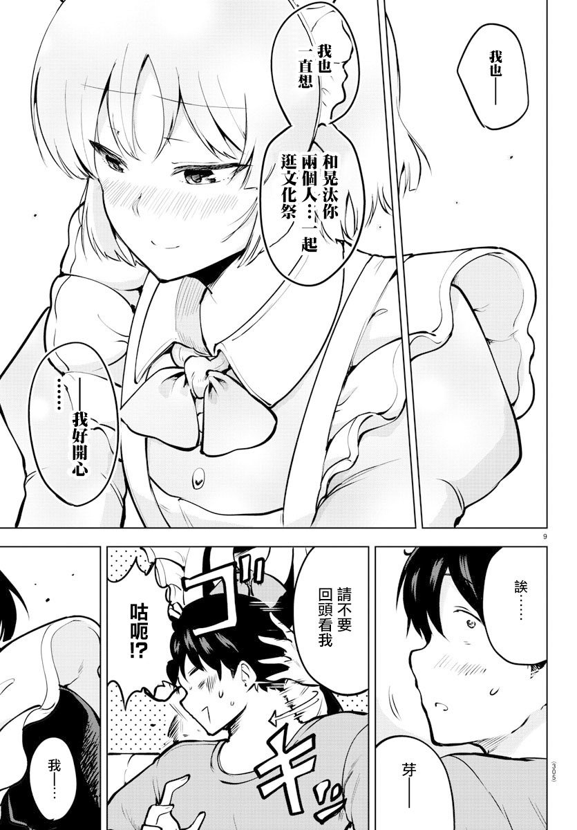芽香小姐无法压下那份心意韩漫全集-连载版44无删减无遮挡章节图片 