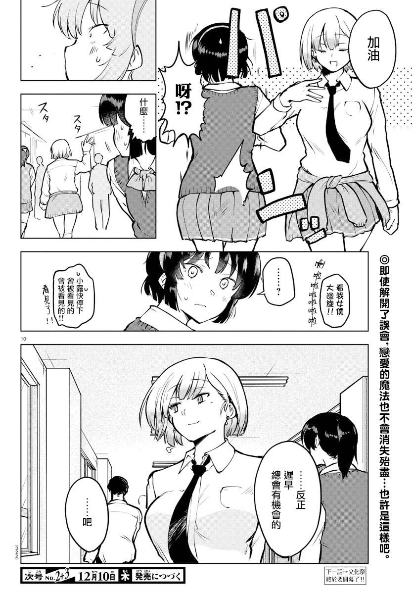 芽香小姐无法压下那份心意韩漫全集-连载版45无删减无遮挡章节图片 