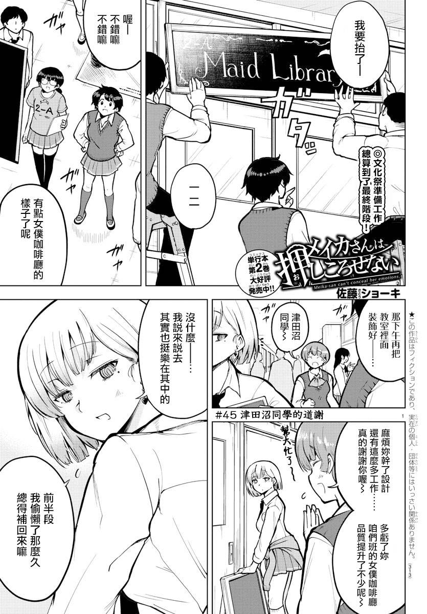 芽香小姐无法压下那份心意韩漫全集-连载版45无删减无遮挡章节图片 